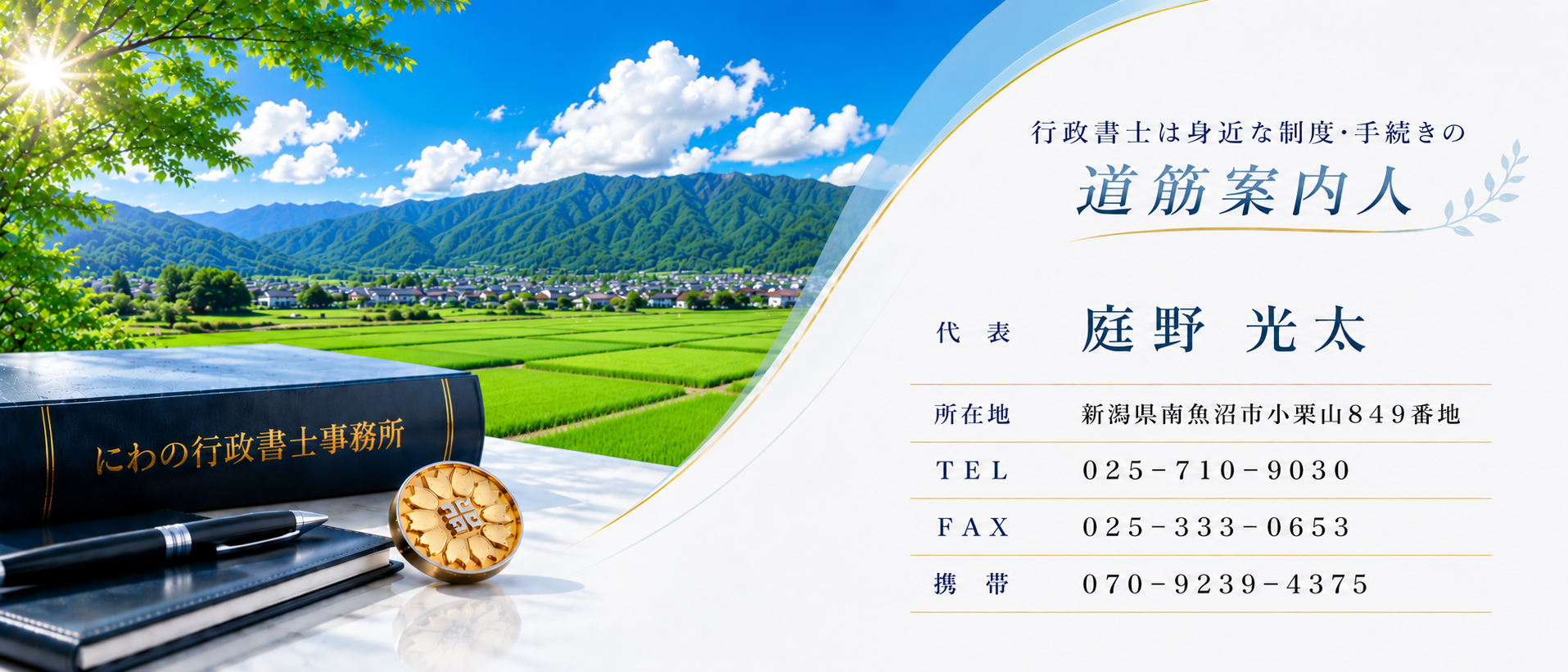 代表挨拶